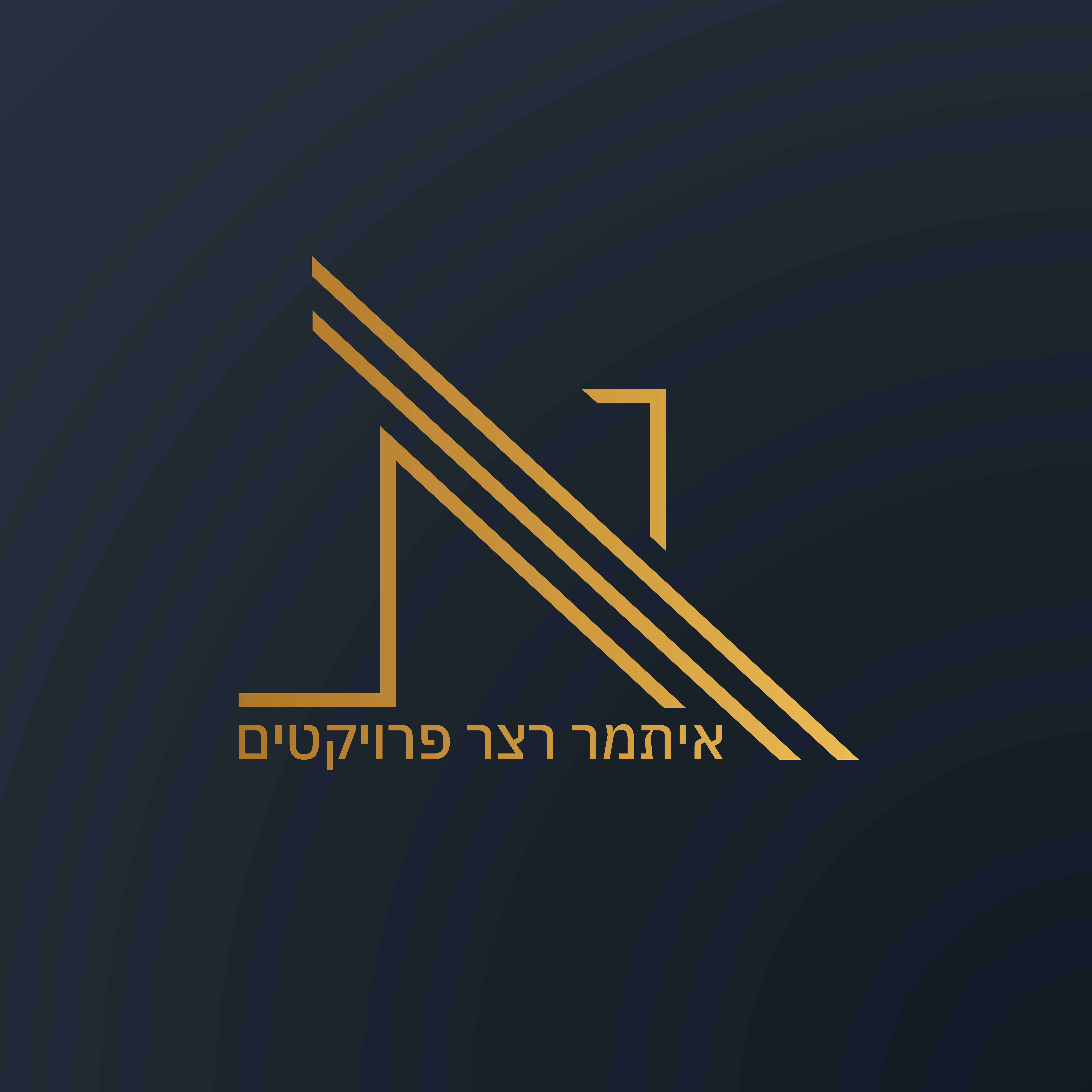 איתמר רצר - קבלנים